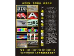 上海霓虹燈維修與亮化工程 從傳統(tǒng)霓虹到現(xiàn)代LED的夜色交響